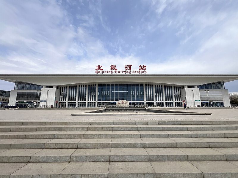 北戴河